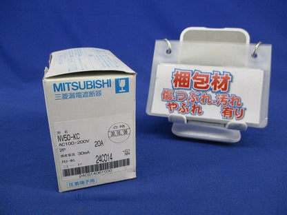漏電遮断器2P20A(ジャンク品) NV50-KC