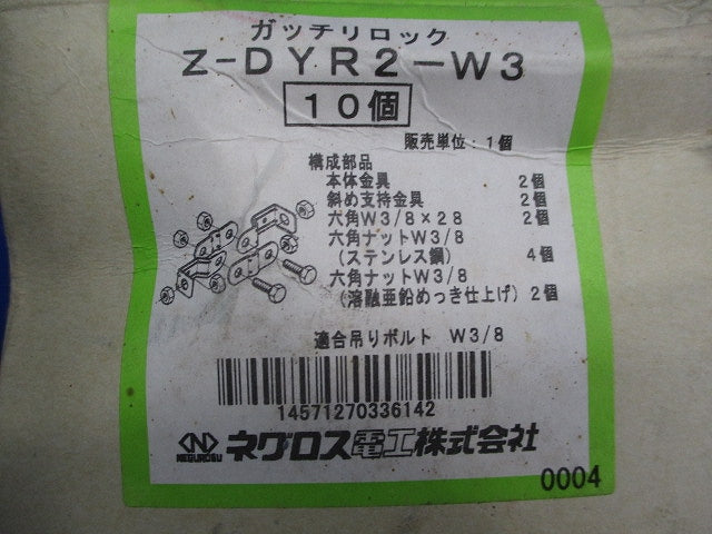 ガッチリロック 吊りボルト振れ止め金具(10個入)(亜鉛) Z-DYR2-W3