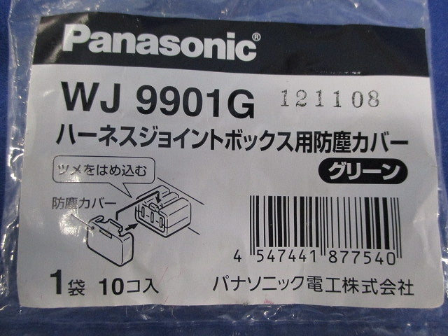 ハーネスジョイントボックス用防塵カバー(グリーン)(10個入×3袋計30個入) WJ9901G