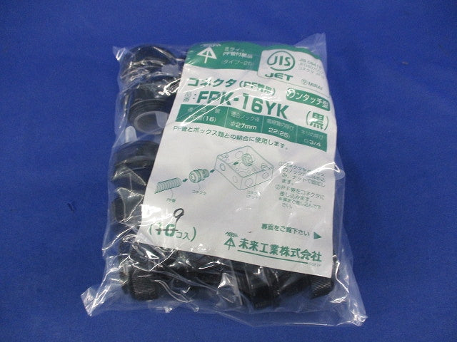 コネクタ ワンタッチ型(黒)(9個入) FPK-16YK