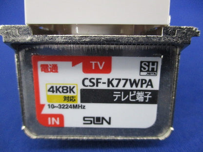 テレビ端子 2端子型 CSF-K77WPA