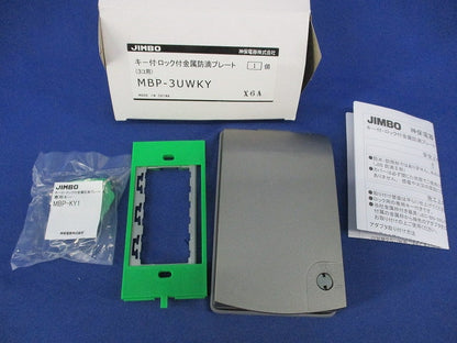 キー付金属防滴プレート MBP-3UWKY