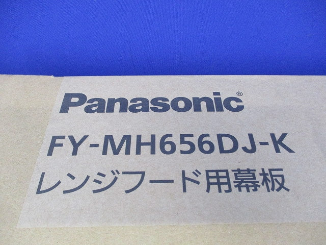 レンジフード用幕板 FY-MH656DJ-K