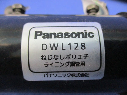 ねじなしポリエチライニング鋼管用カップリング(3個入) DWL128