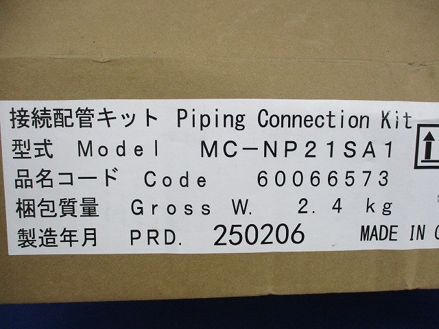 マルチエアコン用室外機接続配管キット MC-NP21SA1