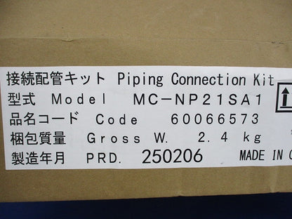 マルチエアコン用室外機接続配管キット MC-NP21SA1