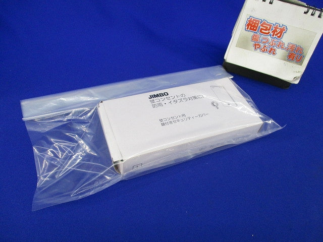 鍵付きセキュリティカバー(防噴流形)(シルバー) TDP-3WKY-SV