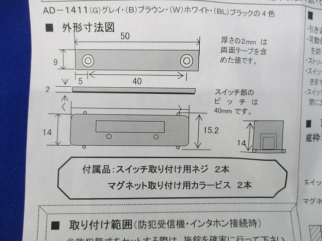 薄型マグネットセンサー(1セット入) AD-1411
