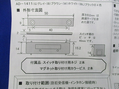 薄型マグネットセンサー(1セット入) AD-1411