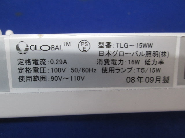 Ｔ5 トラフ型蛍光灯 TLG-15WW
