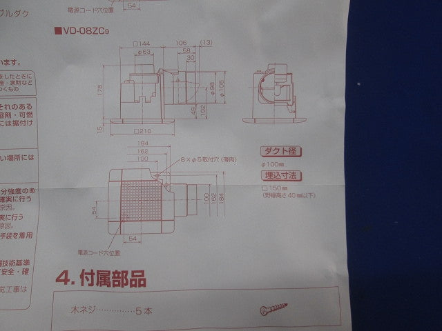 ダクト用換気扇φ100 VD-08ZC9-SH