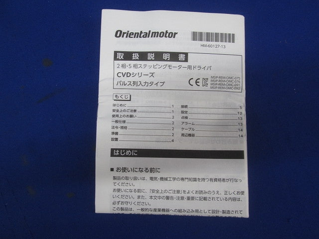 2相5相ステッピングモーター用CVDドライバ CVD507BR-K