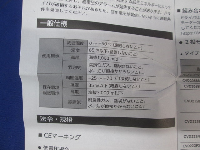 2相5相ステッピングモーター用CVDドライバ CVD507BR-K