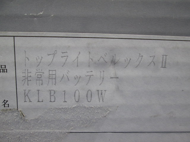 非常用バッテリー KLB100