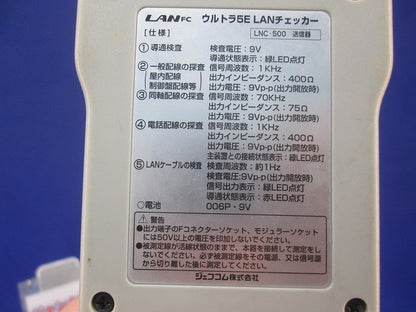 ウルトラ5E LANチェッカー(動作未確認)(ジャンク品) LNC-500