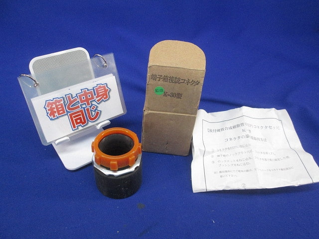端子箱接続コネクタ K-30型