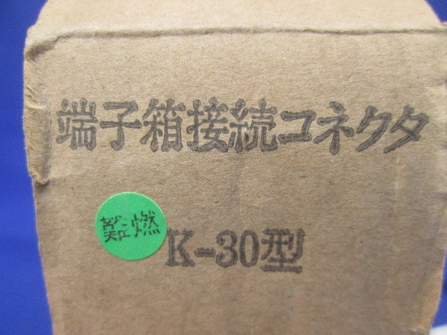 端子箱接続コネクタ K-30型