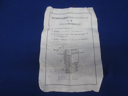 端子箱接続コネクタ K-30型