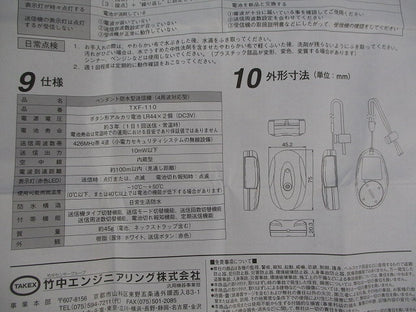 ペンダント防水型送信機(4周波切替対応型) TXF-110