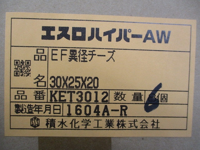 エスロハイパーAW EF異径チーズ(6個入) KET3012