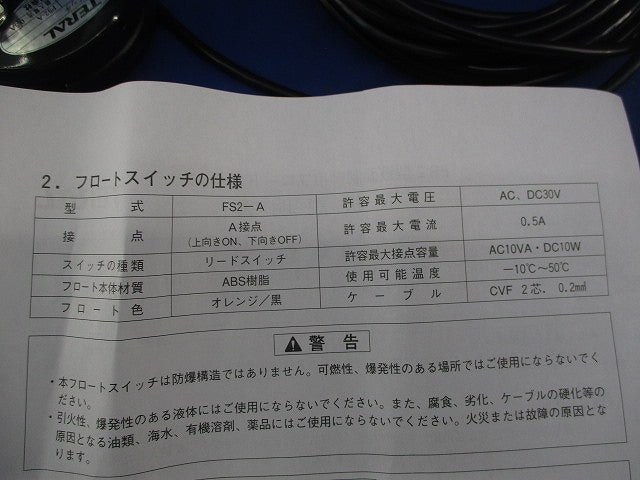 フリースイッチ FS2-A