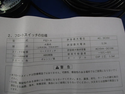 フリースイッチ FS2-A