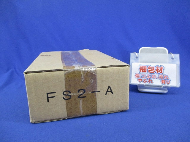 フリースイッチ FS2-A