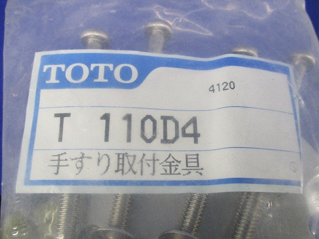 手すり取付金具(5個入) T 110D4