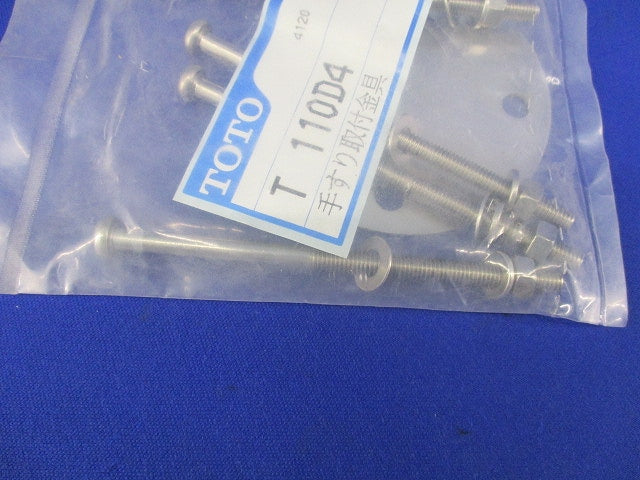 手すり取付金具(5個入) T 110D4