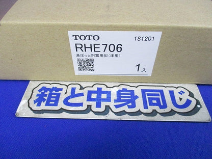 湯ぽっと耐震用脚(床用)(箱と中身同じ) RHE706
