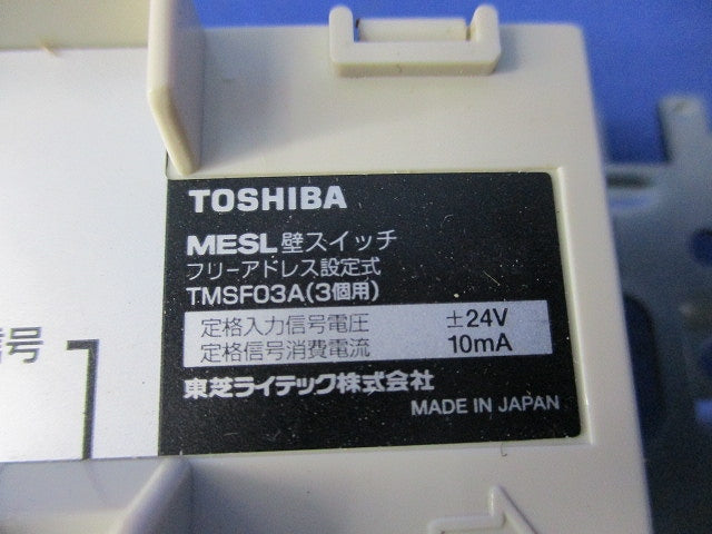 壁スイッチ3コ用 TMSF03A