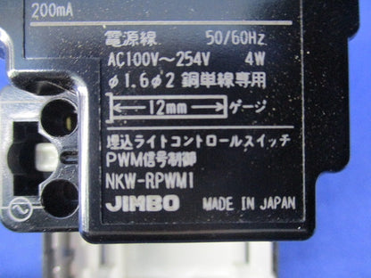 埋込ライトコントロールスイッチセット(ピュアホワイト) NKW-RPWMI1S0