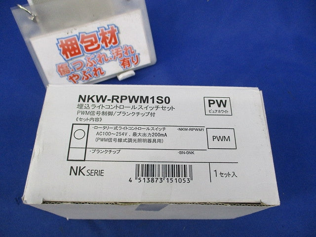 埋込ライトコントロールスイッチセット(ピュアホワイト) NKW-RPWMI1S0