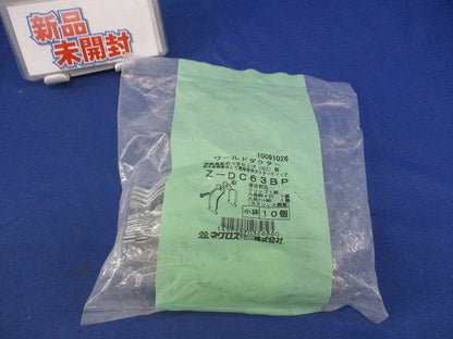 ワールドダクター ダクタークリップ(10個入)(亜鉛)(新品未開封) Z-DC63BP