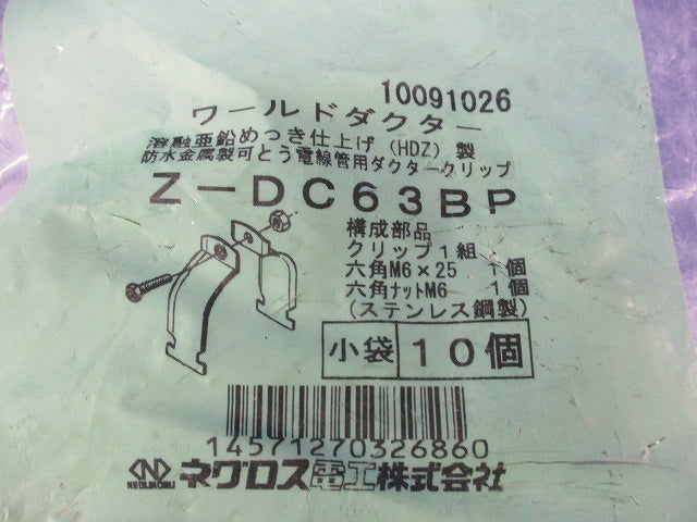 ワールドダクター ダクタークリップ(10個入)(亜鉛)(新品未開封) Z-DC63BP