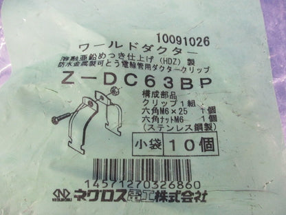 ワールドダクター ダクタークリップ(10個入)(亜鉛)(新品未開封) Z-DC63BP