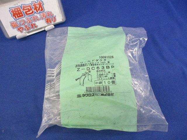 ワールドダクター ダクタークリップ(10個入)(亜鉛)(新品未開封) Z-DC63BP