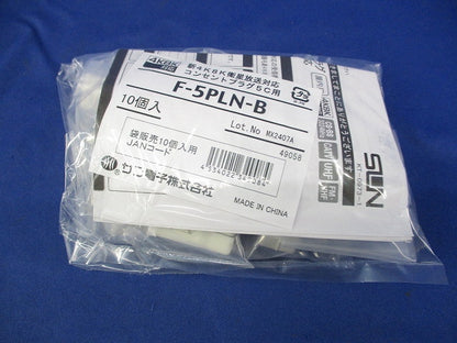 新4K8K衛星放送対応コンセントプラグ(10個入) F-5PLN-B