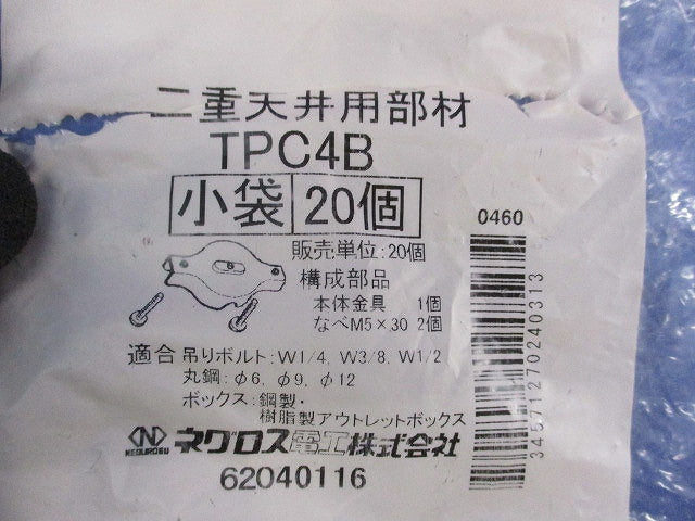 二重天井用金具 ボックス支持金具(20個入) TPC4B