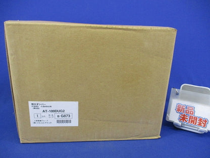 外復帰形防火ダンパー 外周断熱仕様φ100(新品未開封) AT-100DUG2