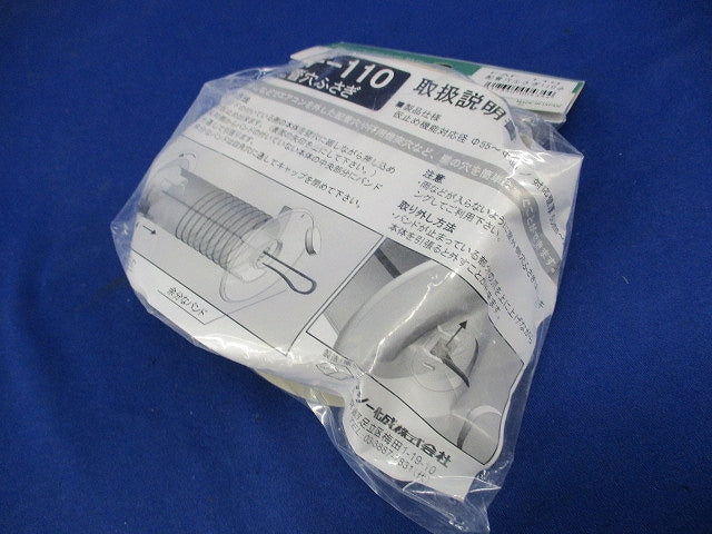配管穴ふさぎ(φ55〜100対応)(2個入) FAF-110