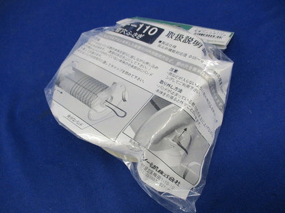 配管穴ふさぎ(φ55〜100対応)(2個入) FAF-110