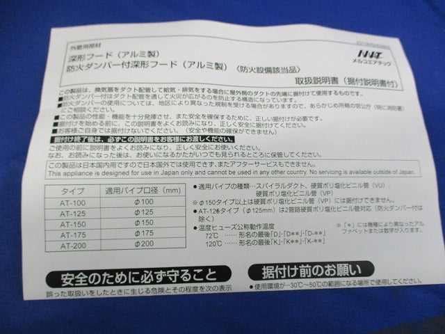 深形フード(2個入) AT-100FNA4