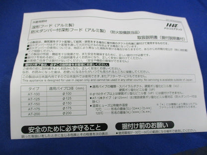 深形フード(2個入) AT-100FNA4