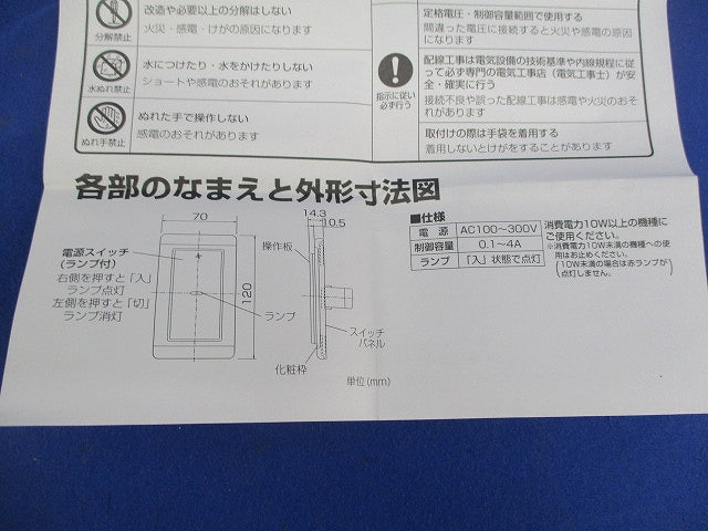 壁埋込スイッチ(ランプ付) P-10SW