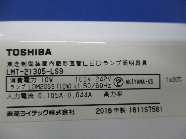 LED逆富士照明器具(ランプ無) LMT-21305-LS9