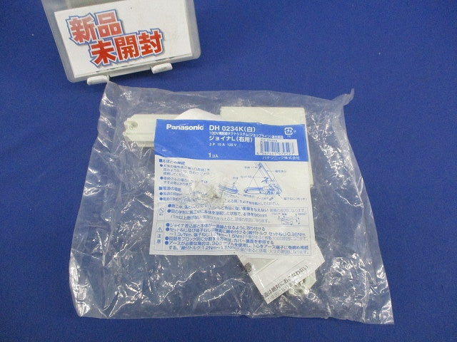 ジョイナL(右用)(ホワイト)(新品未開封) DH 0234K(白)