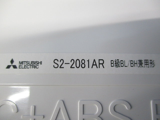 誘導灯表示板B級(表示板のみ) S2-2081AR