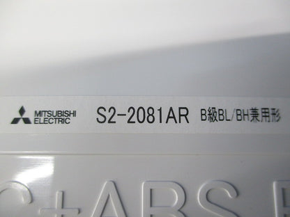 誘導灯表示板B級(表示板のみ) S2-2081AR