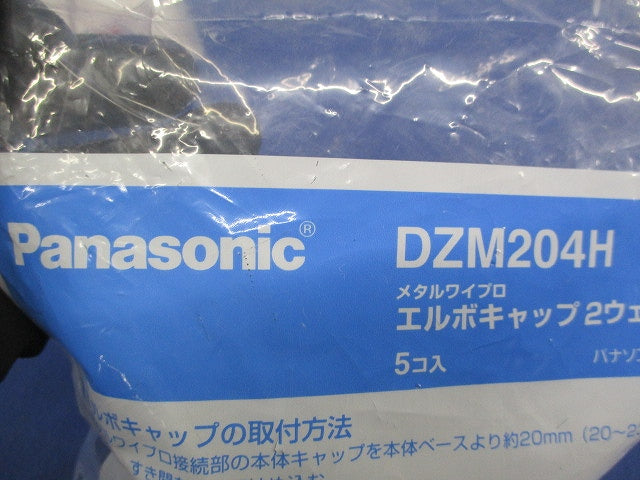 エルボキャップ ２ウェイ用(5個入) DZM204H